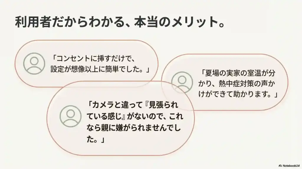 見守りプラグの良い口コミ